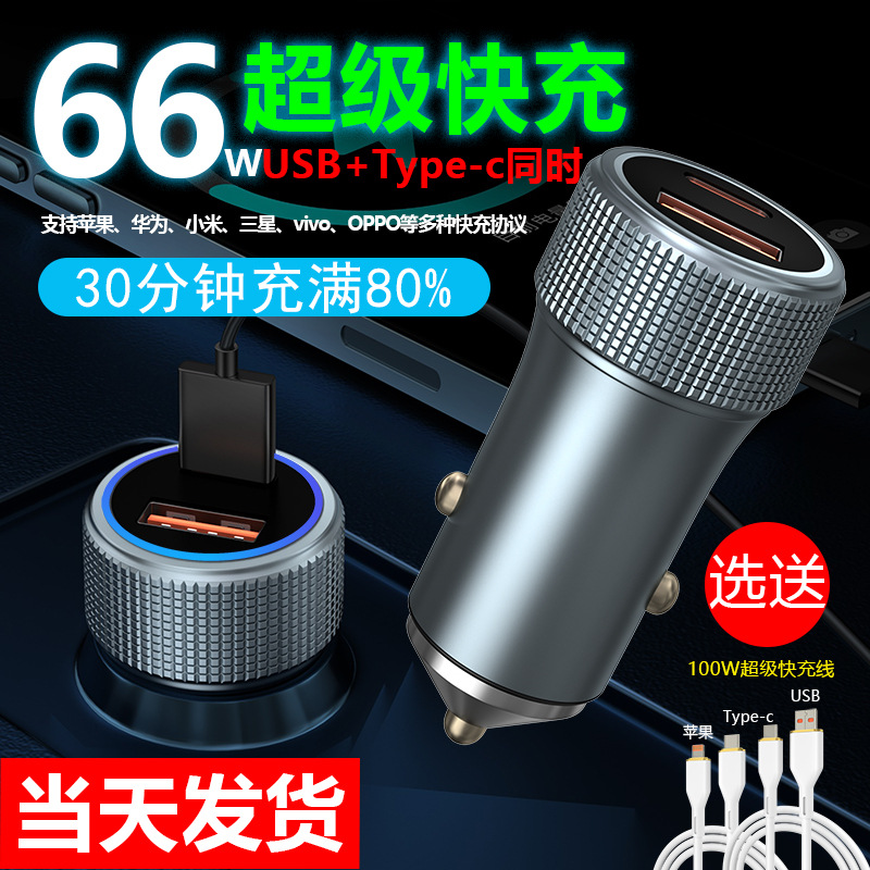 汽车充电器点烟器插头双口车充手机车载USB PD车用多功能双口快充